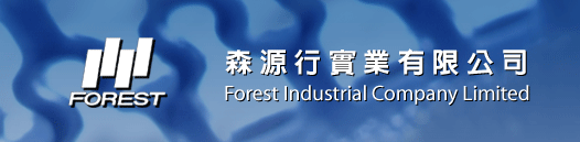 森源行實業有限公司
